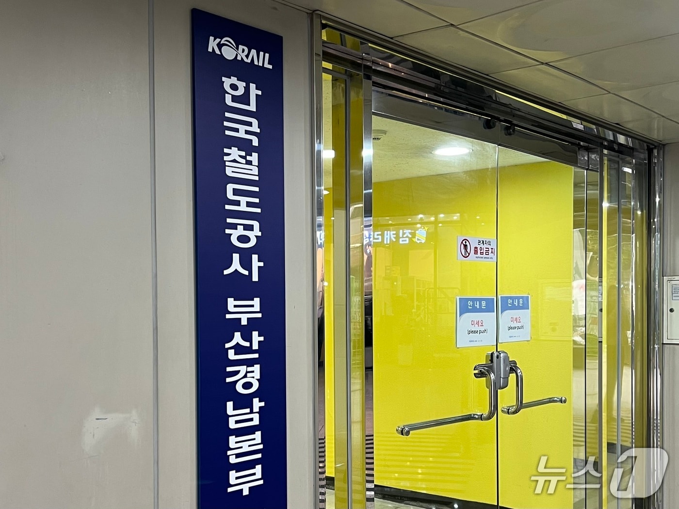 코레일 부산경남본부 사무실.(코레일 부산경남본부 제공. 재판매 및 DB 금지)