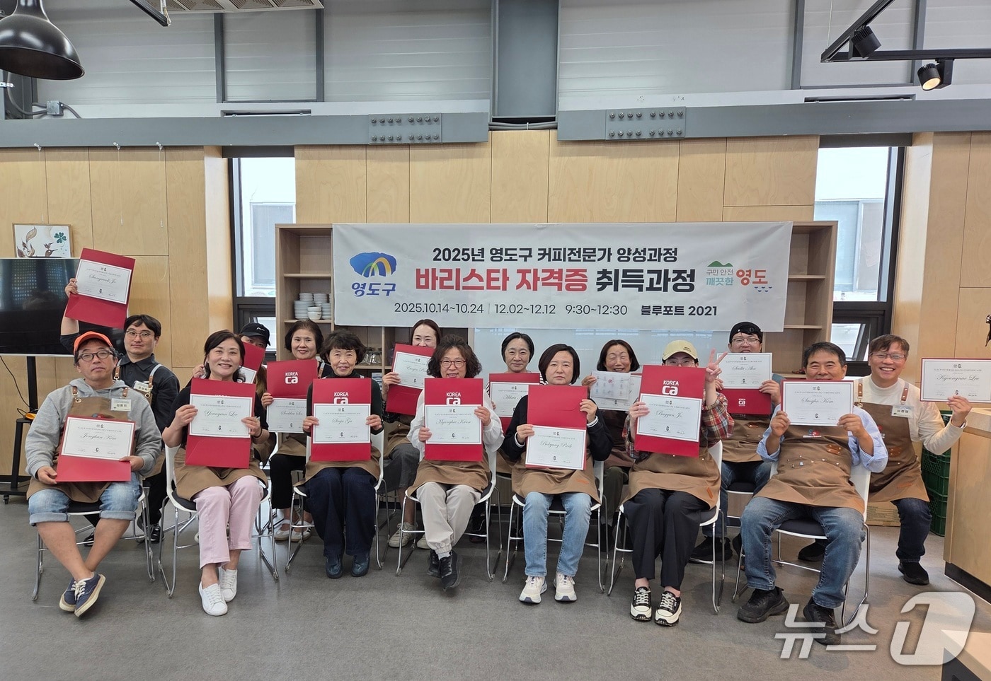 바리스타 자격증을 받은 수강생들이 기념촬영을 하고 있다. (영도구 제공. 재판매 및 DB 금지)