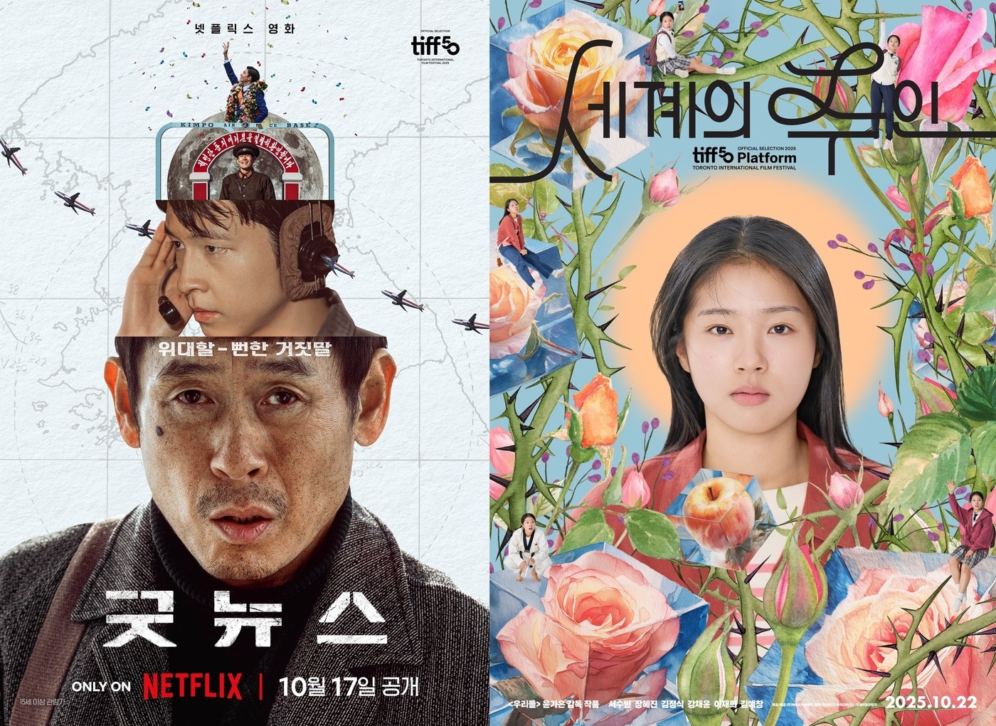 '굿뉴스' '세계의 주인' 포스터