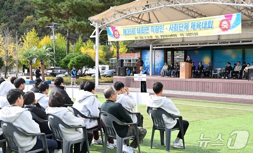 강원 평창군 대화면의 제35회 직장인·사회단체 체육대회가 25일 평창더위사냥축제장에서 열린 가운데, 이날 참석자들이 대회 개회일정을 소화하고 있다. (평창군 제공. 재판매 및 DB금지) 2025.10.25/뉴스1