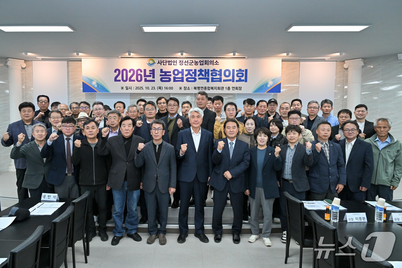 강원 정선군 농업회의소가 지난 23일 북평면종합복지회관에서 농업 현안 해결과 지속 가능한 농업과 농촌 발전을 위한 '2026년도 농업정책협의회'를 연 가운데, 참석자들이 협의회 당일 기념 사진을 촬영하고 있다. (정선군 제공. 재판매 및 DB금지) 2025.10.25/뉴스1