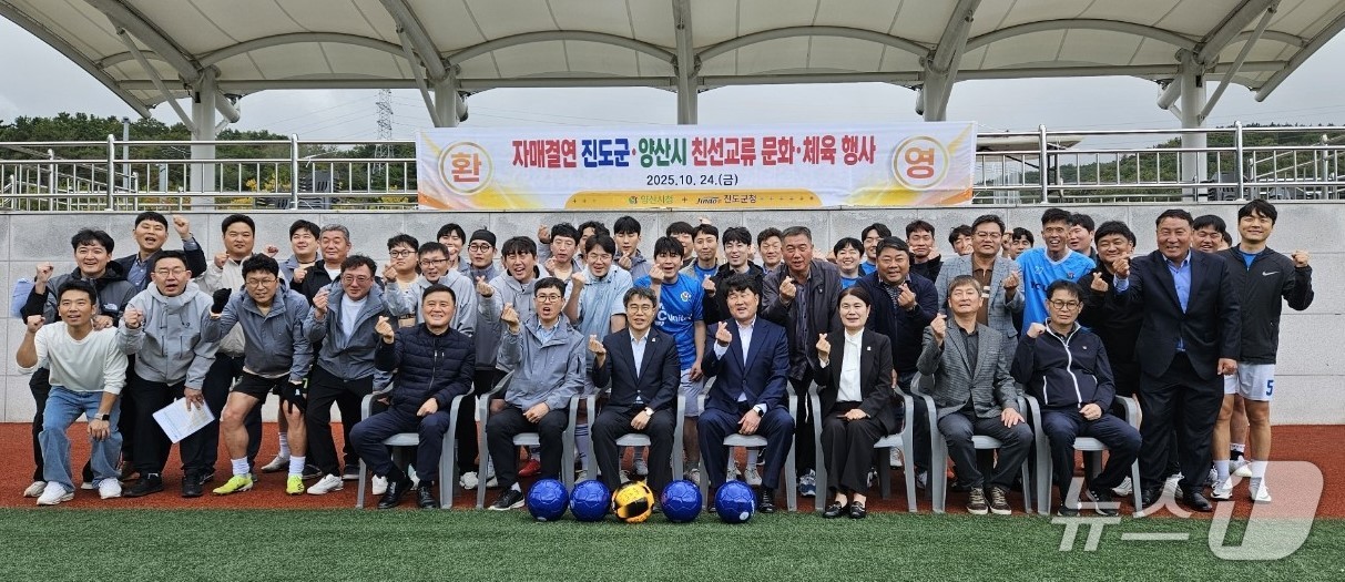 지난 24일 양산시 직원들과 자매결연 지자체 진도군청 직원이 친선 축구경기에 앞서 기념 촬영하고 있다.(양산시 제공. 재판매 및 DB금지)