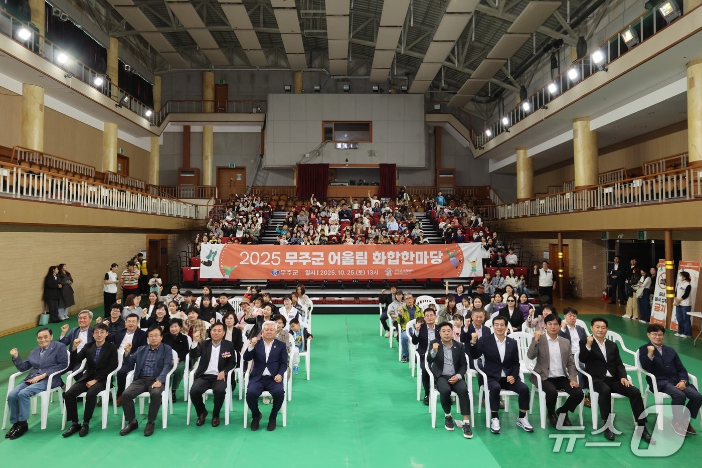 지난 25일 전북 무주군 무주예체문화관에서 '2025 화합 한마당 행사'가 개최됐다.(무주군 제공. 재판매 및 DB 금지)