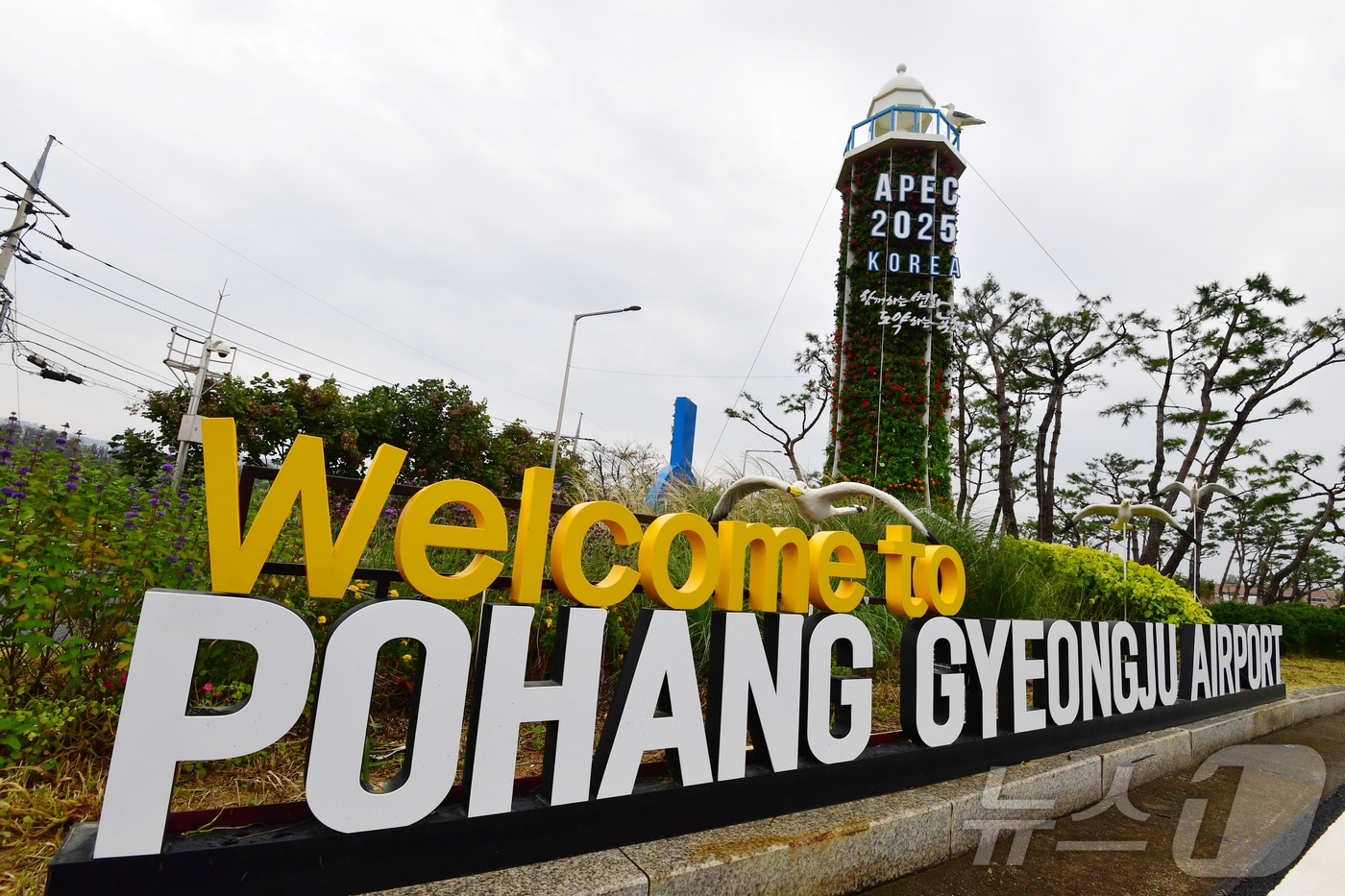 26일 경북 포항경주공항 입구에 APEC 2025 정상회의에 참석하기 위해 입국하는 글로벌 CEO들을 환여하는 조형물이 설치돼 있다. 글로벌 CEO들은 28일부터 순차적으로 입국할 예정이다. 2025.10.26/뉴스1 ⓒ News1 최창호 기자