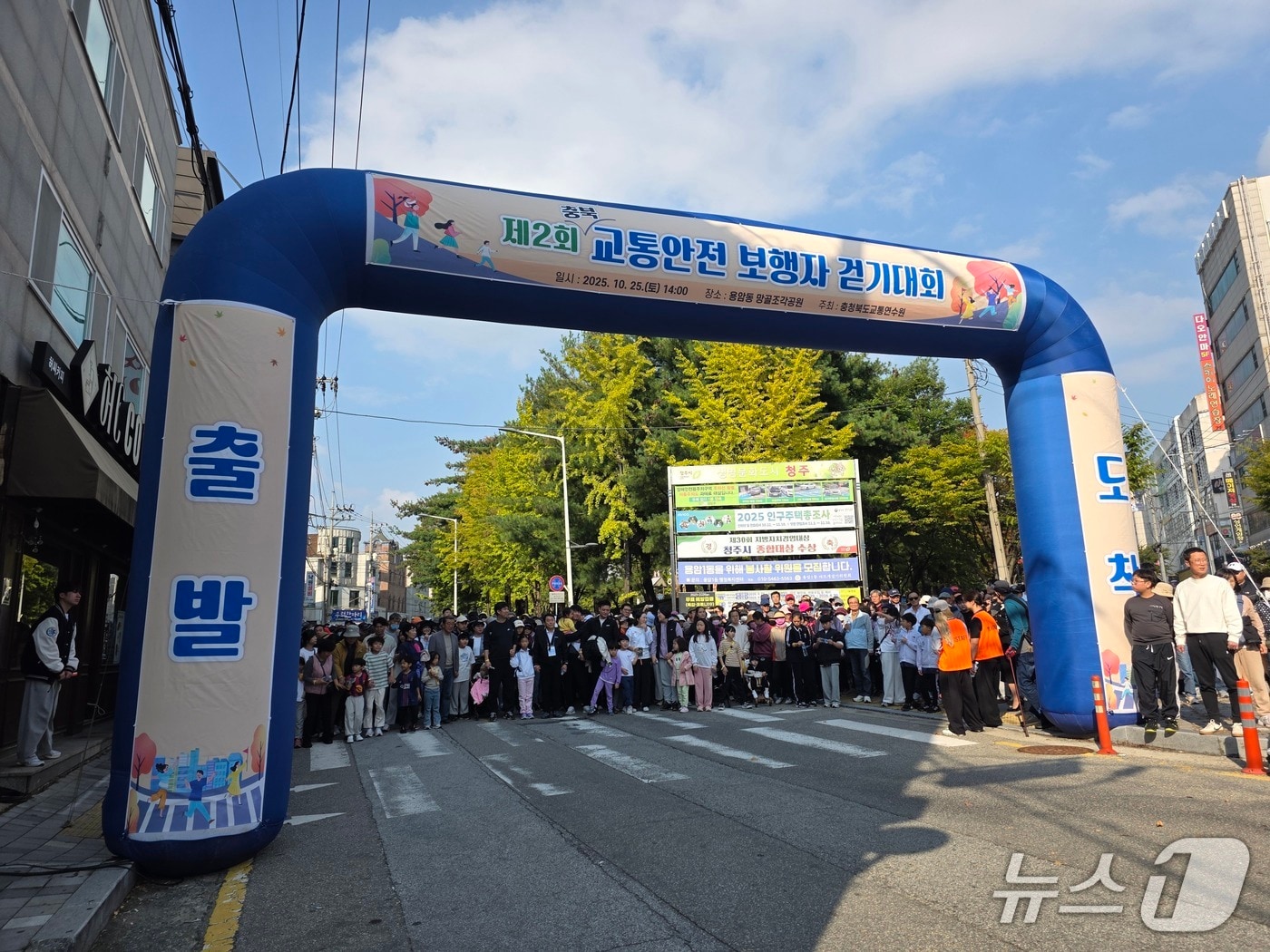 충북교통연수원은 청주시 용암동 망골조각공원 일원에서'2회 교통안전 보행자 걷기대회'를 성황리에 개최했다고 26일 밝혔다.(충북교통연수원 제공. 재판매 및 DB금지)/뉴스1