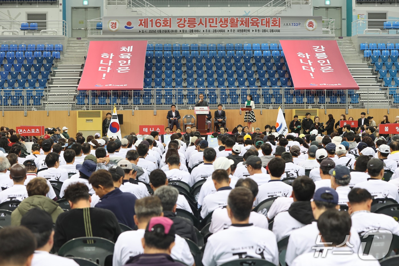 강릉시민생활체육대회.(강릉시 제공, 재판매 및 DB 금지) 2025.10.26/뉴스1