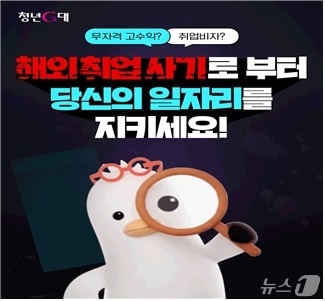 '청년 해외취업 범죄피해 예방' 카드뉴스.(부산시 제공. 재판매 및 DB금지)