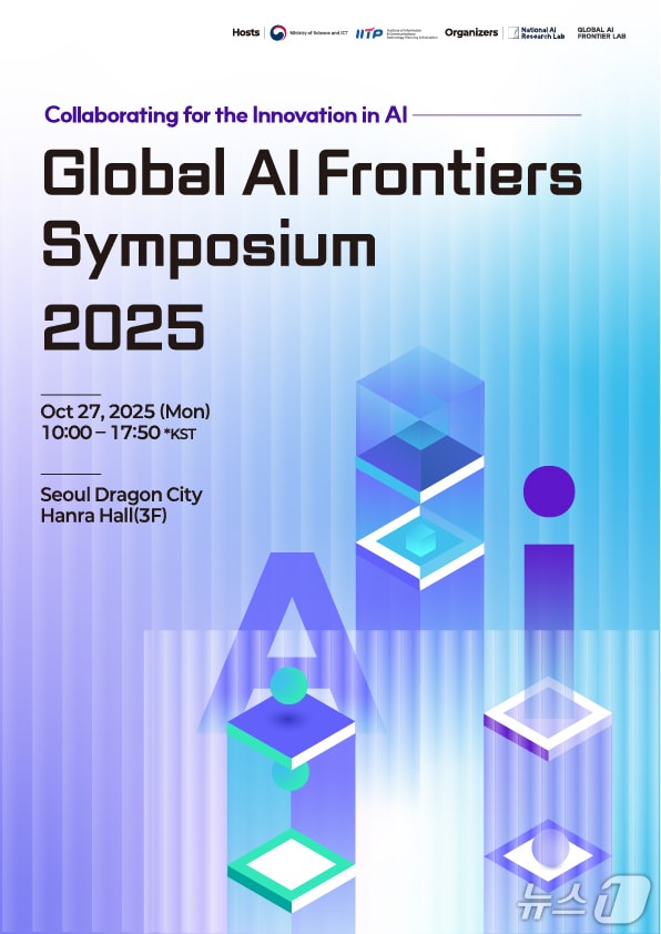 글로벌 AI 프론티어 심포지엄 2025 포스터&#40;KAIST 제공&#41; /뉴스1