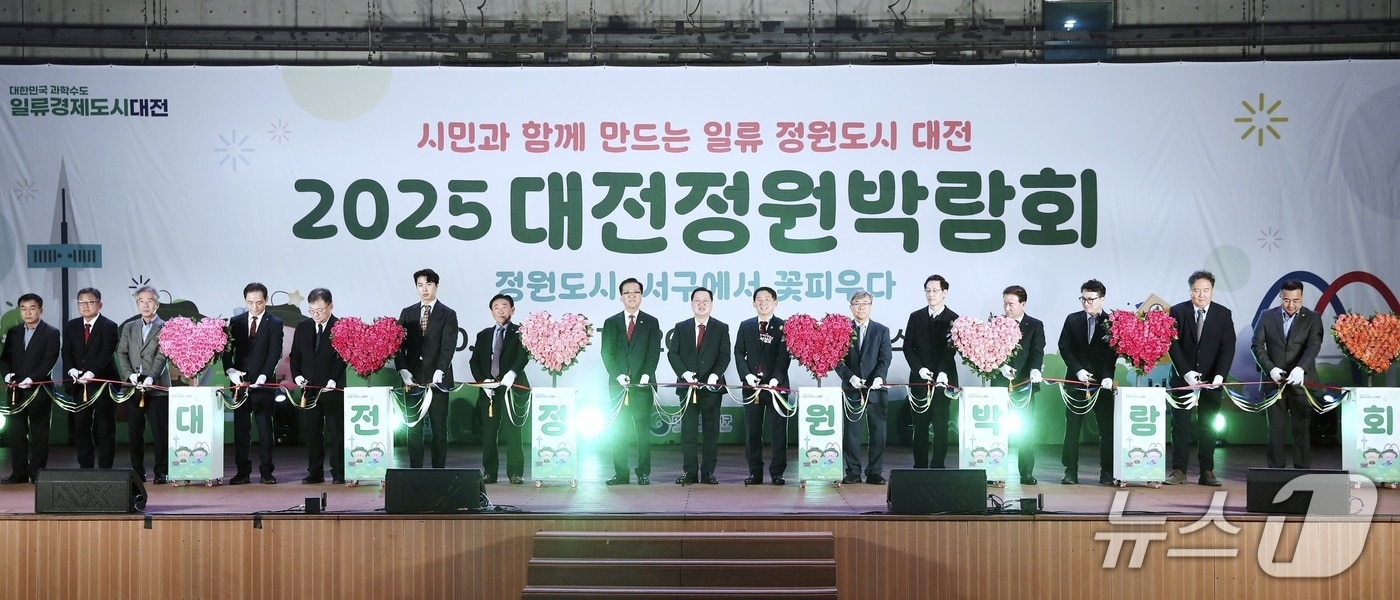 대전정원박람회 개막식 모습.(서구 제공. 재판매 및 DB금지)/뉴스1