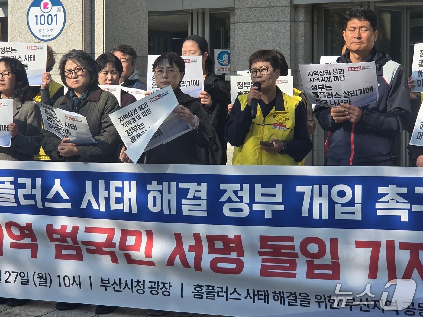 이미경 마트노조 부산본부장이 27일 부산시청 앞 기자회견에서 홈플러스 살리기를 정부에 촉구하고 있다. 2025.10.27 ⓒ 뉴스1 김태형 기자