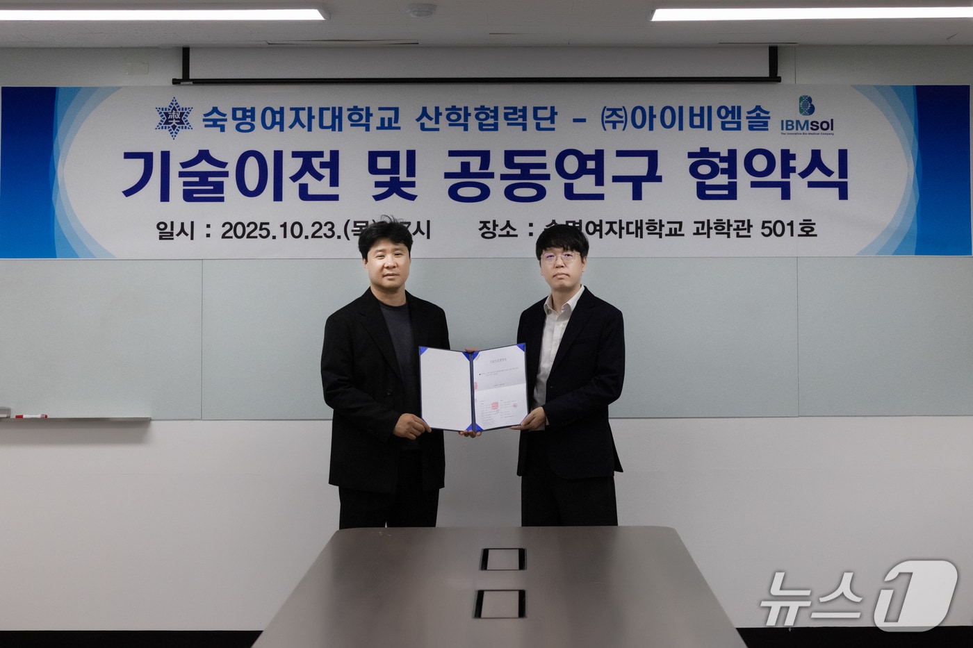 (오른쪽) 김종민 숙명여대 생명시스템학부 교수와 권병수 아이비엠솔 대표.(숙명여대 제공)