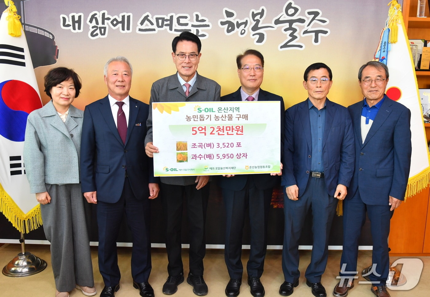 27일 울주군청 소회의실에서 온산지역 농산물 매입 행사가 열리고 있다. &#40;울주군 제공. 재판매 및 DB 금지&#41; /뉴스1 