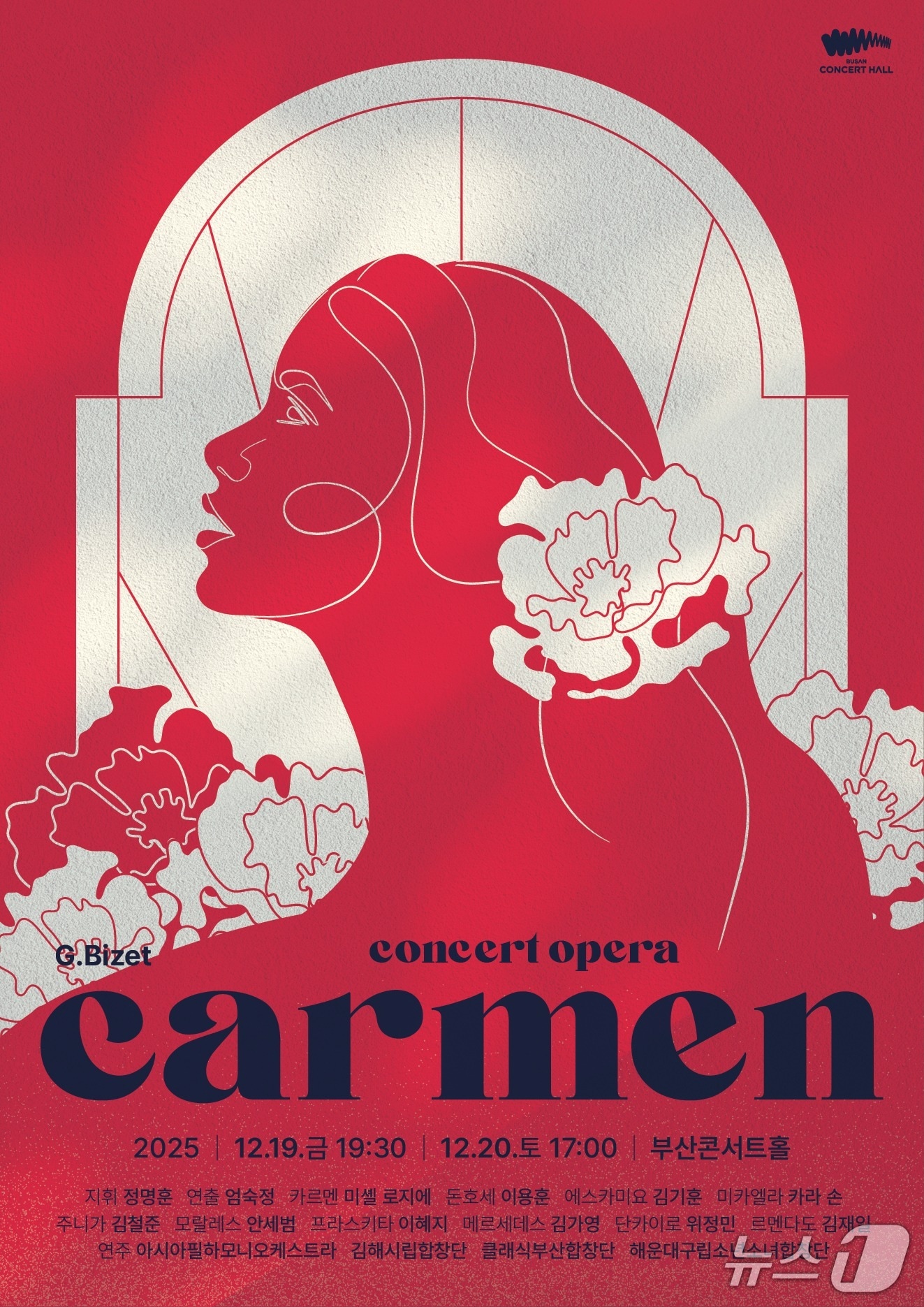 오페라 카르멘 포스터.(부산시 제공. 재판매 및 DB금지)