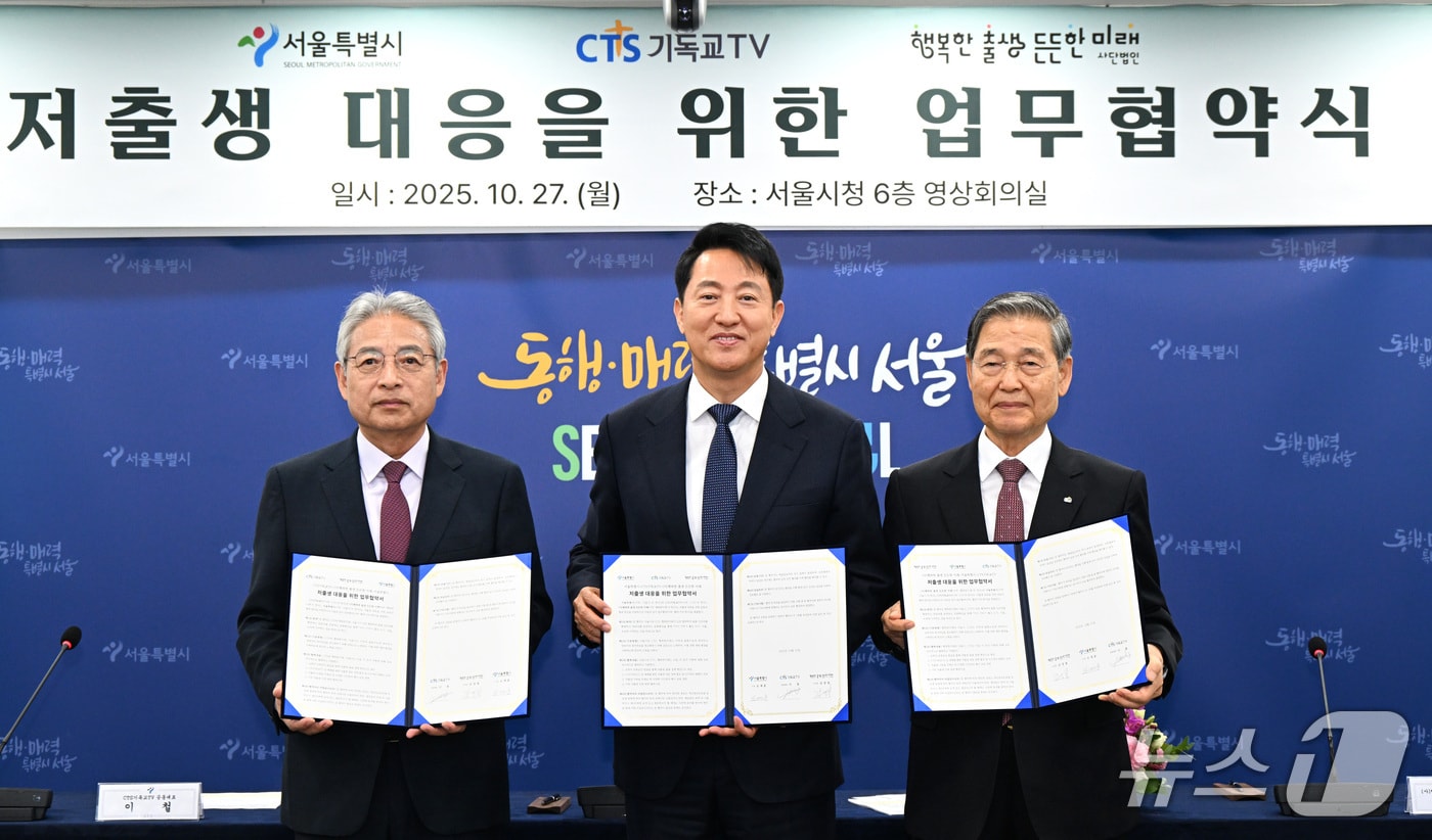 오세훈 서울시장이 27일 저출생 대응을 위한 업무협약식에서 감경철 행복한미래 이사장(오른쪽 첫 번째), 이철 CTS 공동대표(왼쪽 첫 번째)와 기념촬영하고 있다.(서울시 제공)