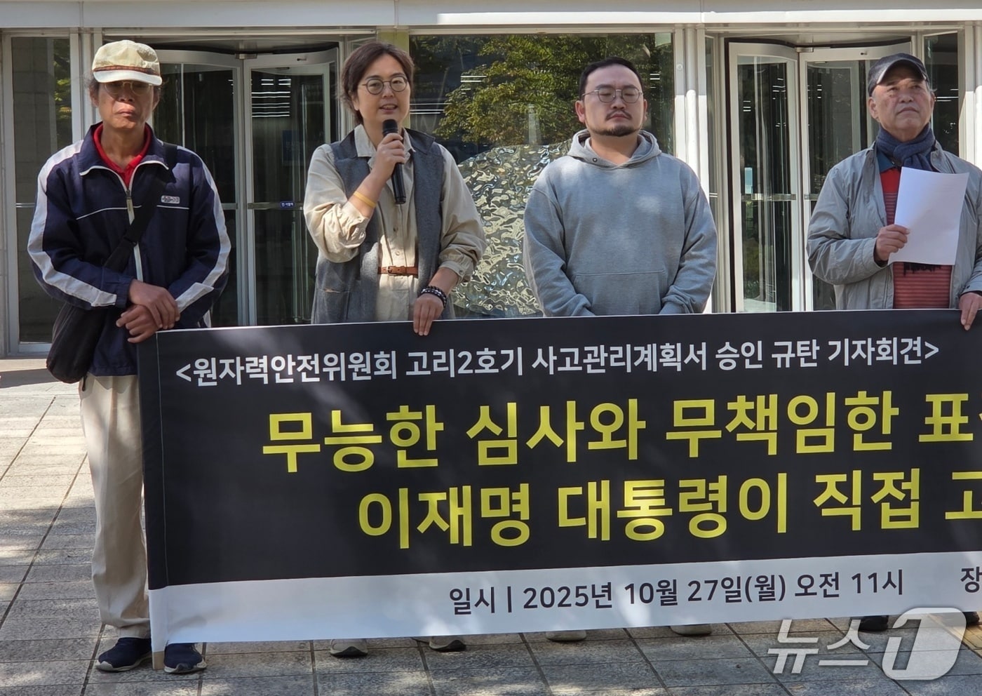 정수희 탈핵부산시민연대 집행위원이 27일 부산시청 앞 기자회견에서 고리2호기 폐쇄를 촉구하는 발언을 하고 있다. 2025.10.27 ⓒ 뉴스1 김태형 기자