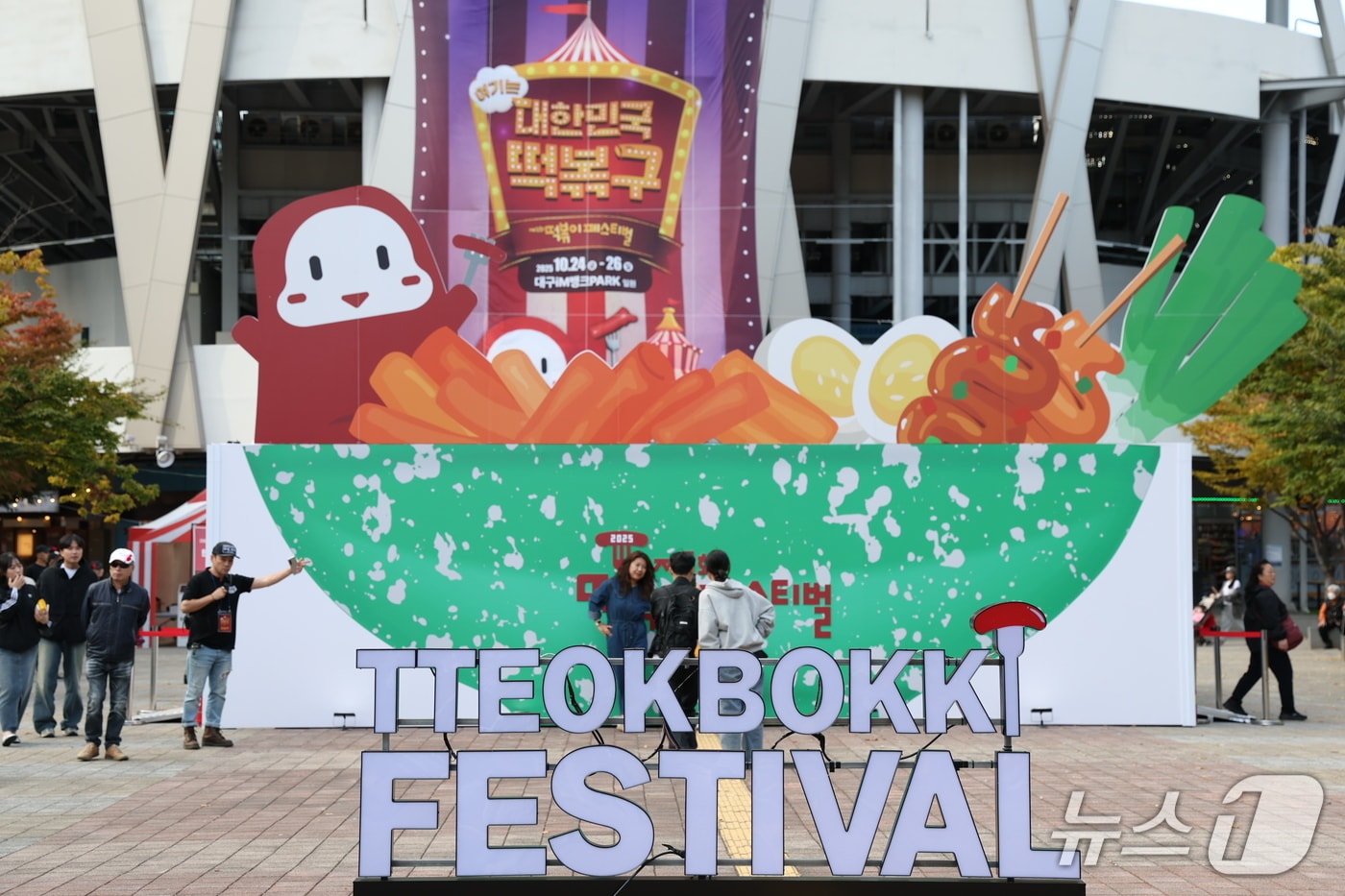 대구 북구 떡볶이 페스티벌이 지난 24~26일 iM뱅크 파크에서 열렸다. (대구 북구 제공. 재판매 및 DB금지)