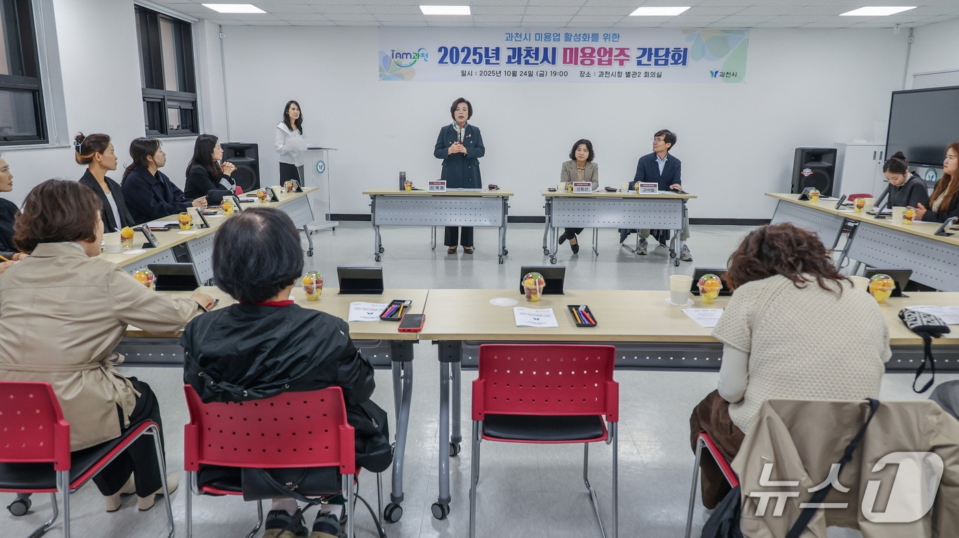 경기 과천시가 지역 내 미용업계 관계자들과 간담회를 갖고 있다.(과천시 제공)