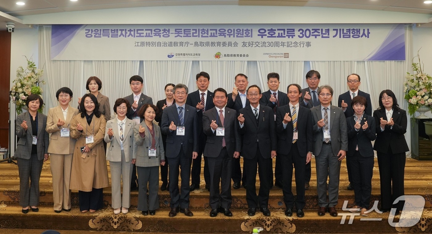 ‘강원특별자치도교육청-일본 돗토리현 교육위원회 한·일 우호교류 30주년 기념행사.(도교육청 제공, 재판매 및 DB금지)