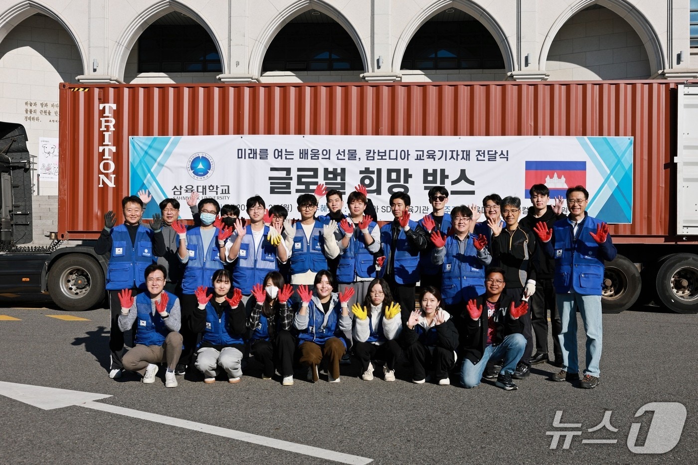 삼육대는 27일 오전 서울 노원구 교내 대강당(선교70주년기념관) 앞에서 캄보디아에 후원 물품을 보내는 '글로벌 희망 박스'(Global Hope Container) 선적 행사를 개최했다고 밝혔다.(삼육대 제공)