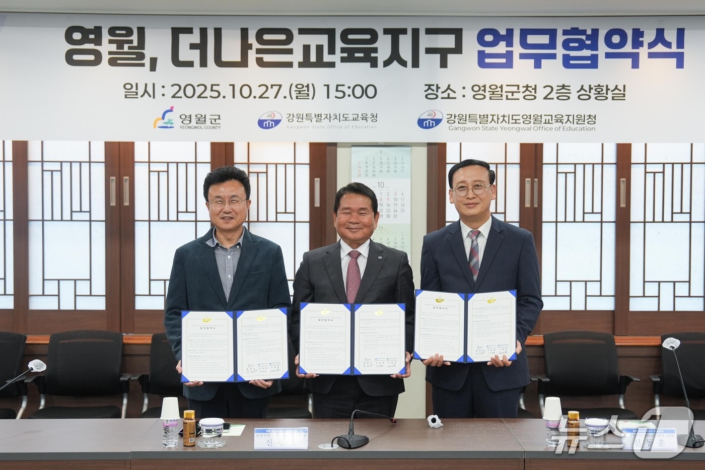 강원특별자치도교육청-영월군-영월교육지원청, 더나은교육지구 연장지정 업무협약 체결.(도교육청 제공, 재판매 및 DB금지)