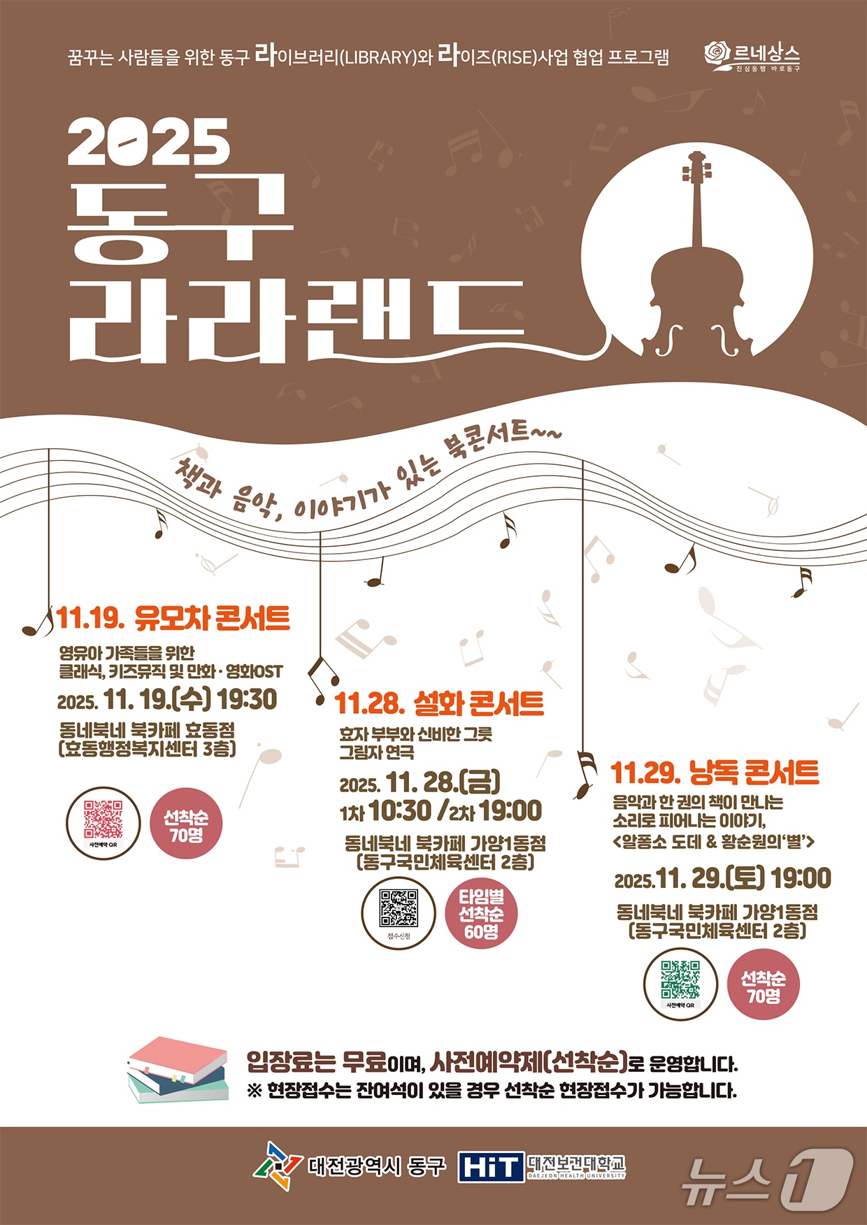 ‘동구 라라랜드’ 북콘서트 홍보물./뉴스1