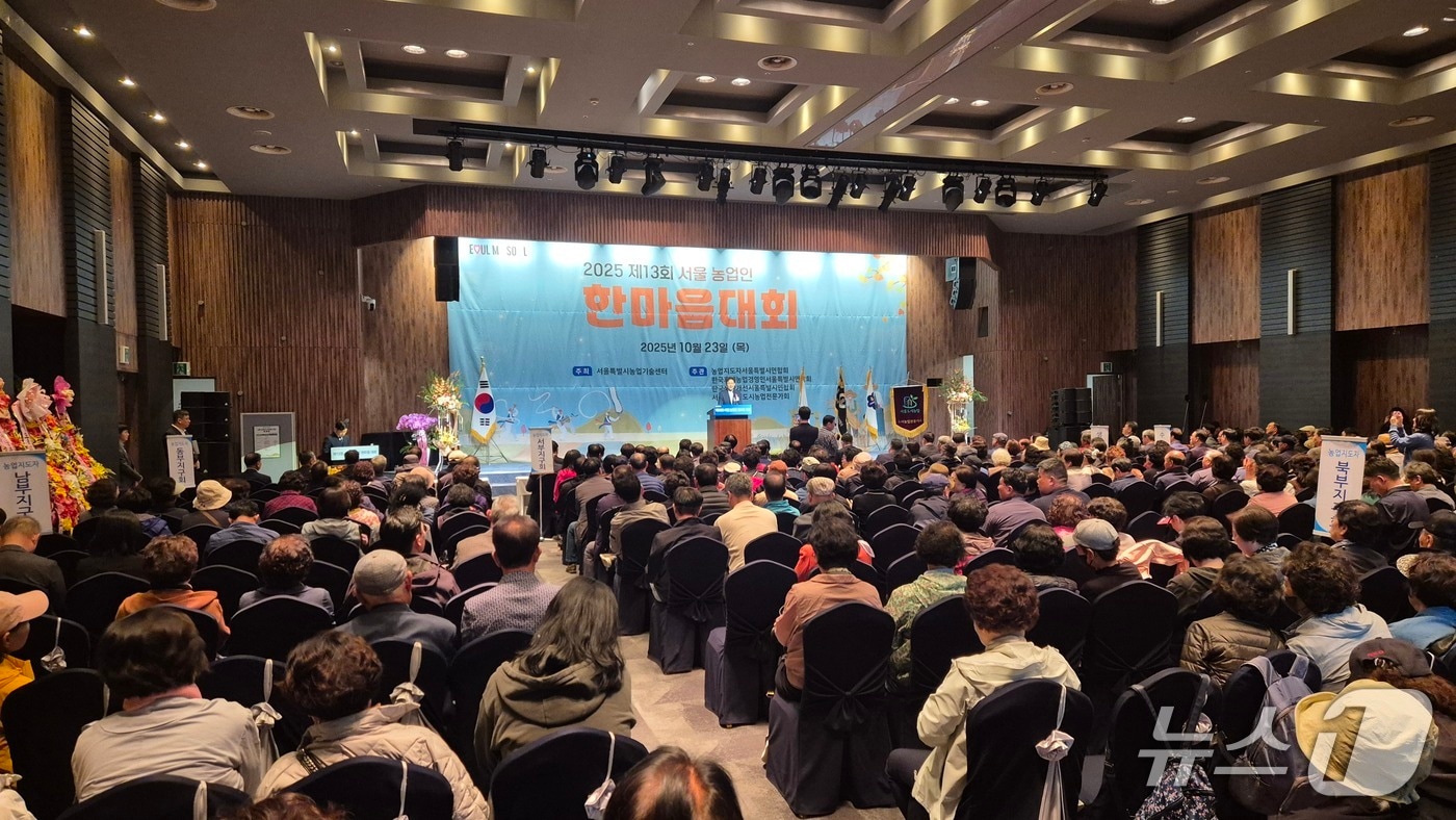 서울 농업인 한마음대회 개최 모습