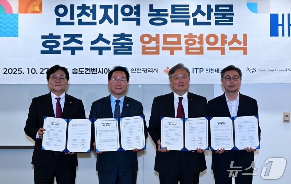 유정복 인천광역시장이 27일 송도컨벤시아에서 열린 '인천지역 농특산물 호주 수출 업무협약식'에서 협약을 체결하고 기념촬영을 하고 있다. (왼쪽부터 박용철 강화군수, 유정복 인천시장, 김성학 호주 무역업체 AGS대표) (인천시 제공.재판매 및 DB금지)