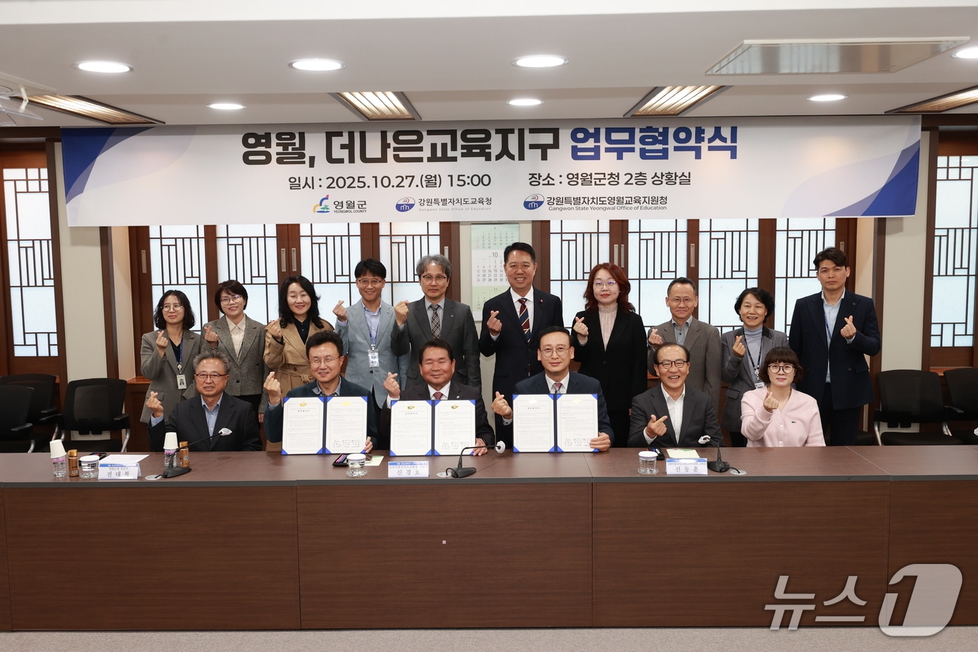 강원 영월군과 강원도교육청, 영월교육지원청이 27일 영월군청 상황실에서 '더나은교육지구' 운영을 위한 업무 협약을 체결했다. (영월군 제공. 재판매 및 DB금지) 2025.10.27/뉴스1