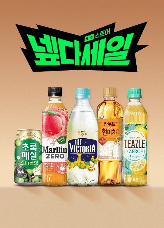 웅진식품 넾다세일