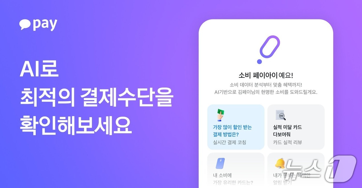 (카카오페이 제공)/뉴스1