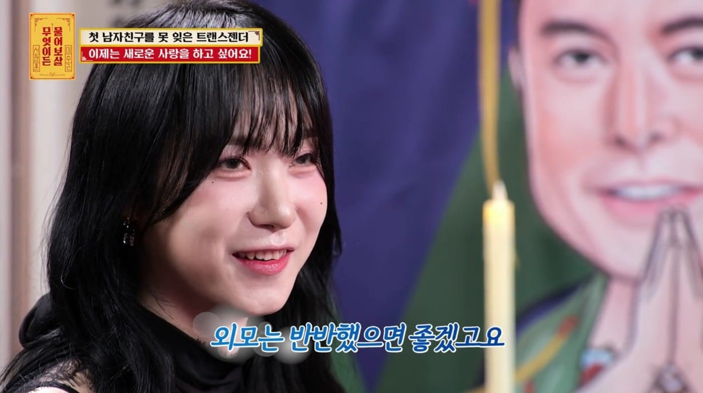 ('무엇이든 물어보살')