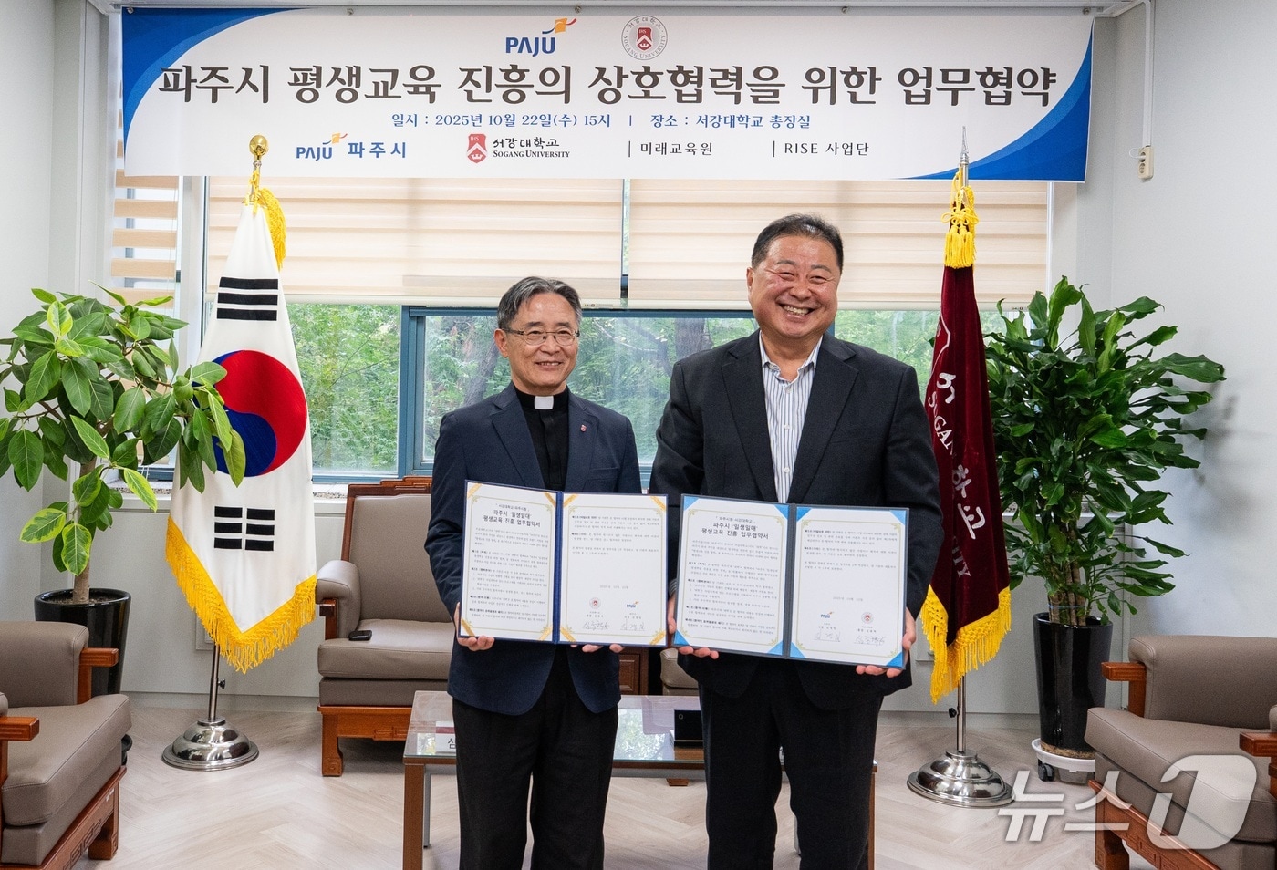 심종혁 서강대 총장, 김경일 파주시장.(서강대 제공)