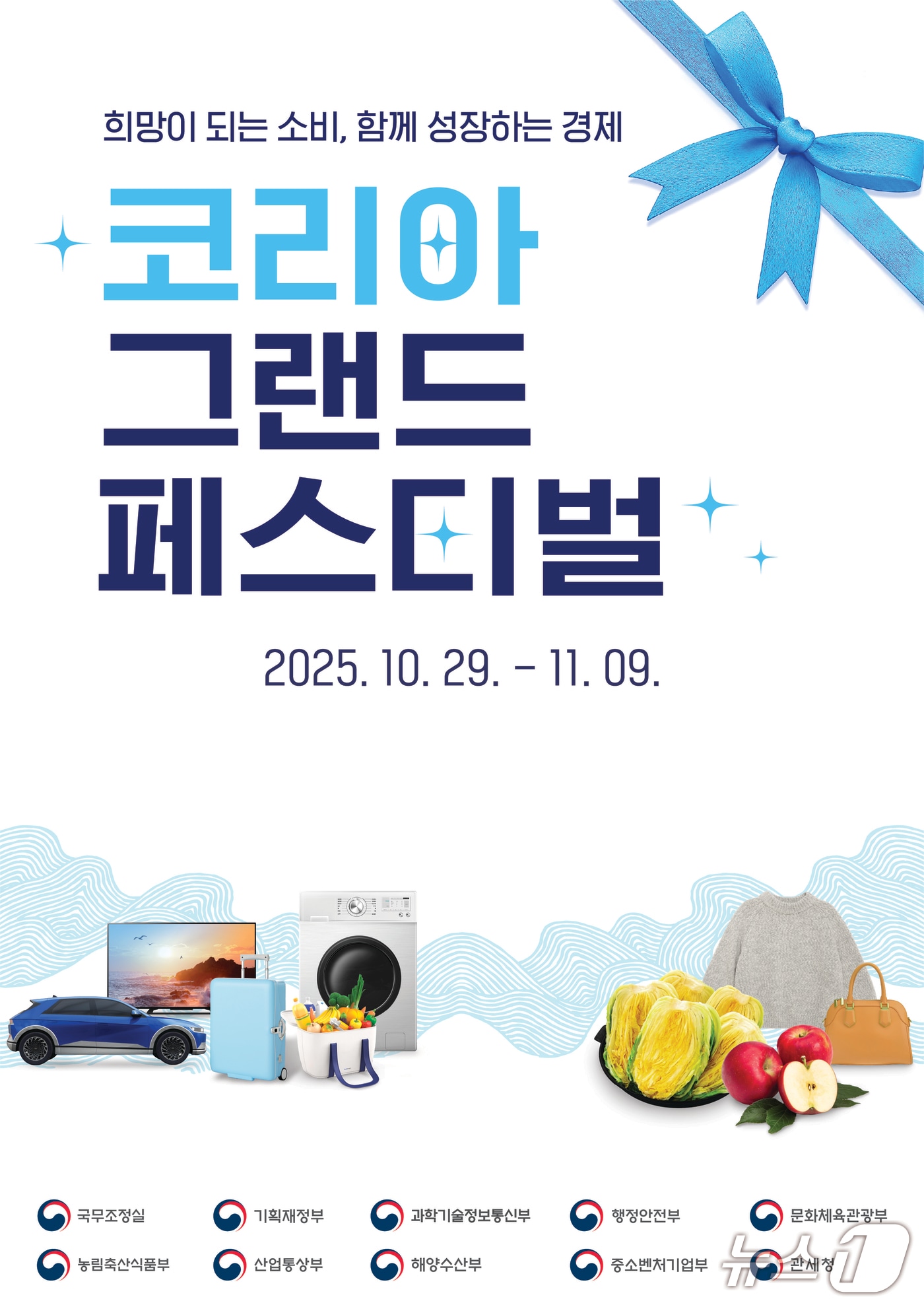 코리아 그랜드 페스티벌 홍보물.&#40;강릉시 제공, 재판매 및 DB 금지&#41; 2025.10.28/뉴스1