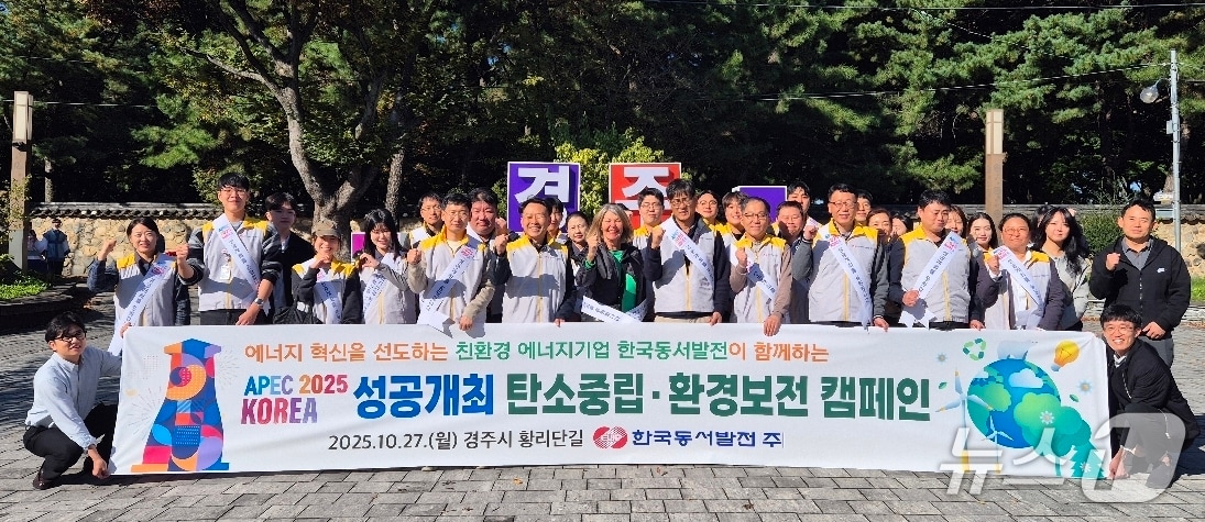 지난 27일 경북 경주시 황리단길에서 한국동서발전 직원들이 환경보전 캠페인을 하고 있다. (동서발전 제공. 재판매 및 DB 금지) /뉴스1