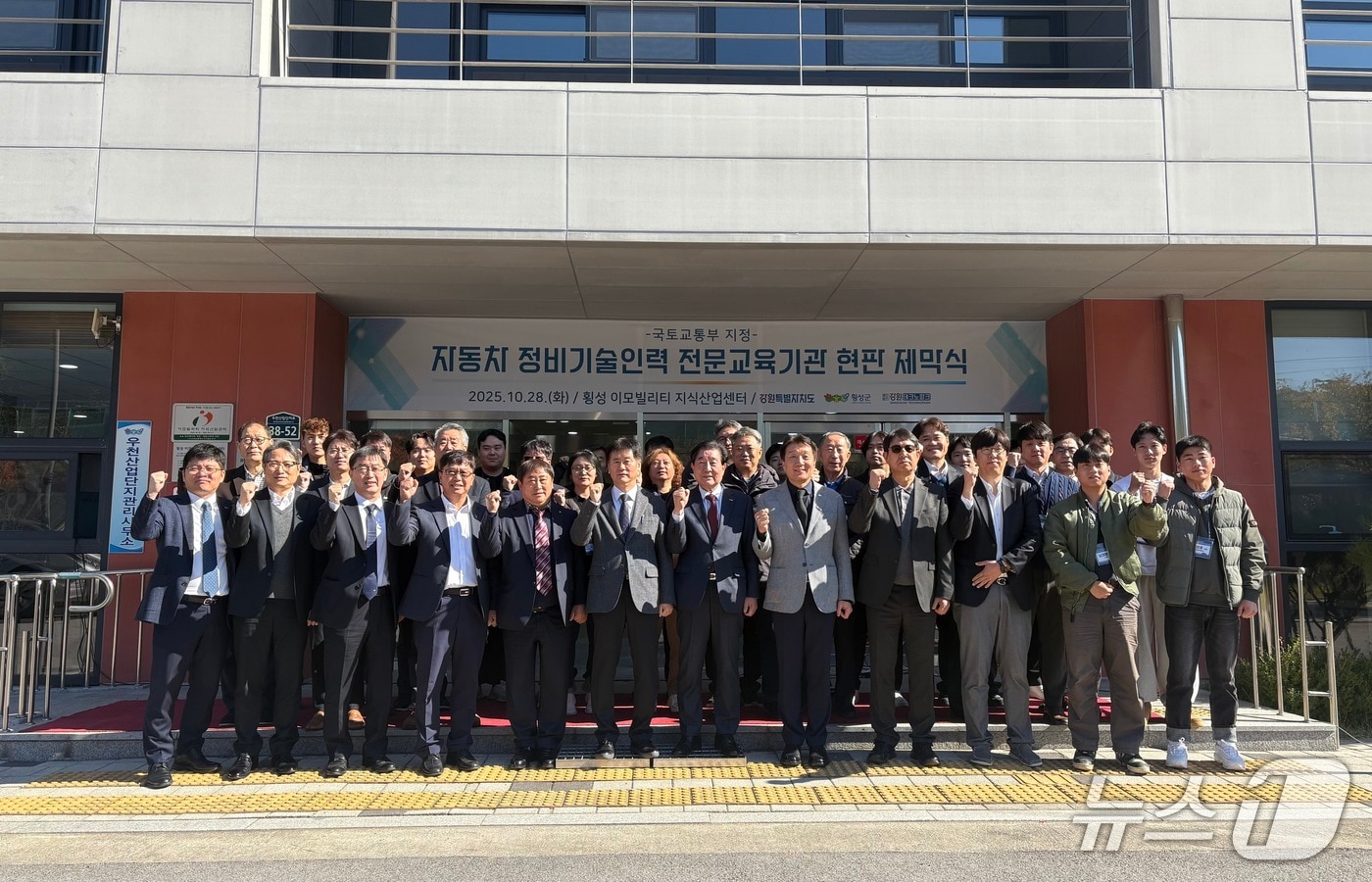 강원테크노파크, 국토교통부 지정 '미래차 정비기술인력 전문교육기관' 지정 현판식.(강원TP 제공, 재판매 및 DB금지)