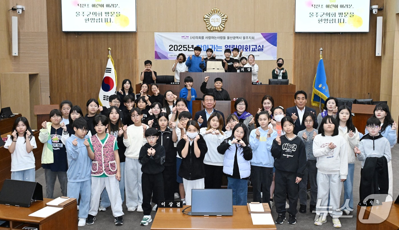 28일 울주군의회에서 '찾아가는 열린의회 교실'이 진행되고 있다. (울주군의회 제공. 재판매 및 DB 금지) /뉴스1 