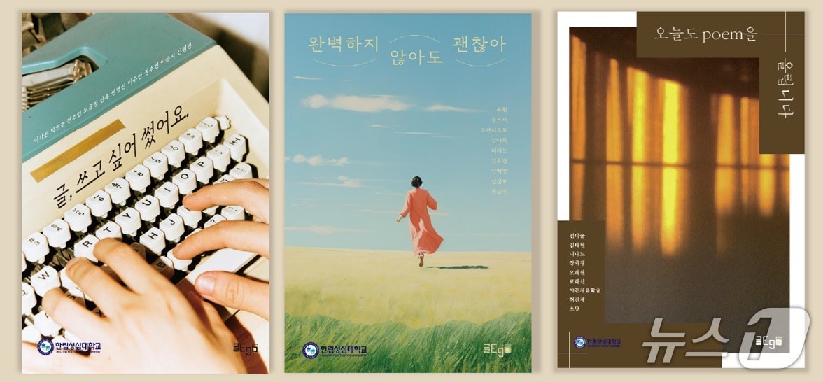 한림성심대, 책 쓰기 프로젝트로 도서 3권 발간(한림성심대학교 제공. 재판매 및 DB금지)/뉴스1