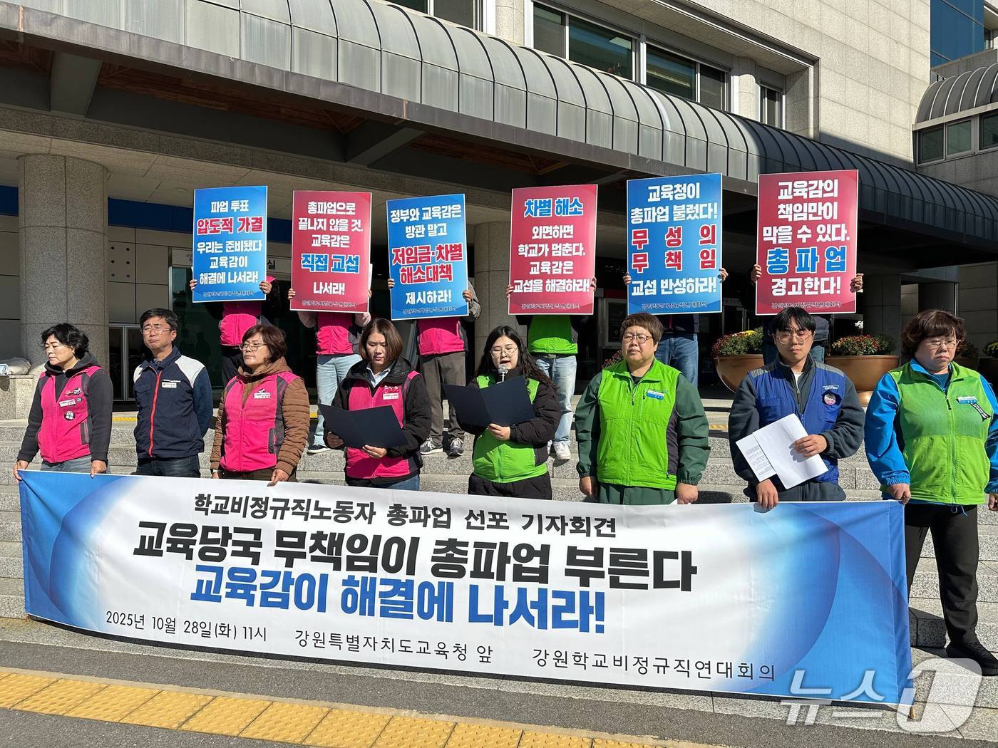 강원학교비정규직연대회의가 28일 도교육청 앞에서 기자회견을 열고 저임금 해결과 근로조건 개선 등을 촉구하며 총파업을 예고했다.&#40;강원학비연대 제공, 재판매 및 DB금지&#41;