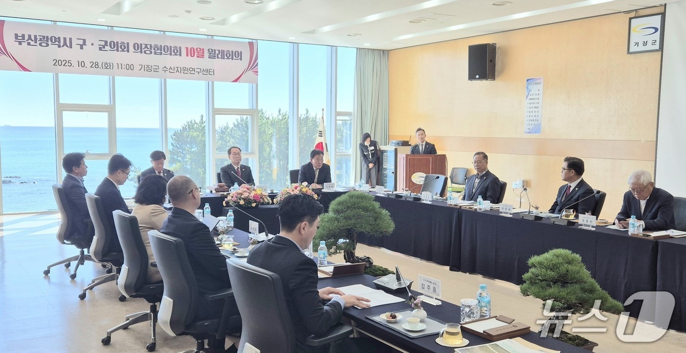 부산시 구·군의회 의장협의회 월례회 장면.(기장군 의회 제공. 재판매 및 DB금지)