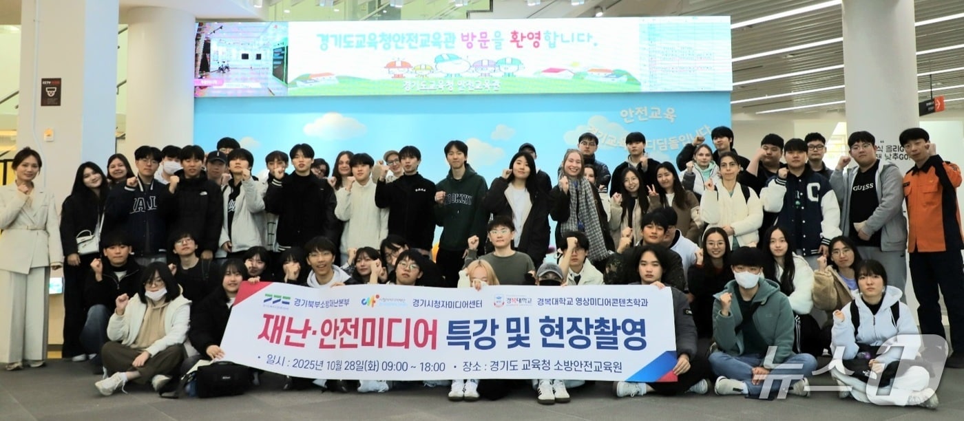  경기도북부소방재난본부 도민 미디어제작단이 28일 양주시 소재 도교육청 안전교육관을 견학하고 기념사진을 찍고 있다.&#40;경기북부소방재난본부 제공. 재판매 및 DB 금지&#41;/뉴스1