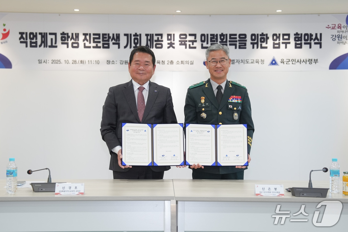 신경호 강원교육감과 신은봉 육군인사사령관이 도교육청에서 직업계고 학생 진로 탐색 기회 제공 및 육군 인력 획득을 위한 업무 협약을 체결한 뒤 기념촬영을 진행했다.(도교육청 제공, 재판매 및 DB금지)