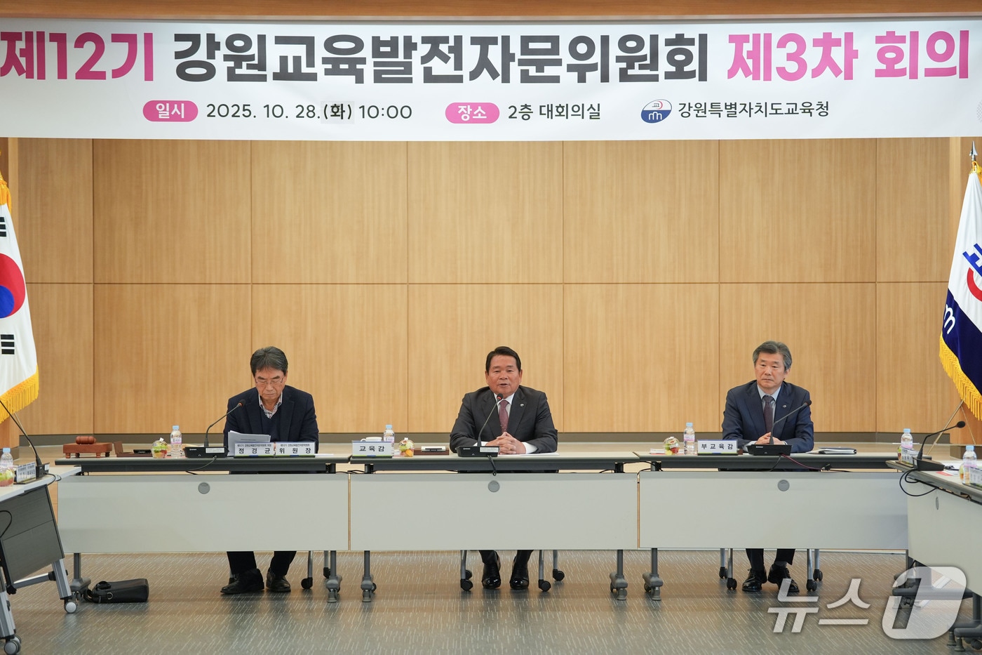 강원특별자치도교육청, ‘제12기 강원교육발전자문위원회 제3차 회의’ 개최.(도교육청 제공,재판매 및 DB금지)