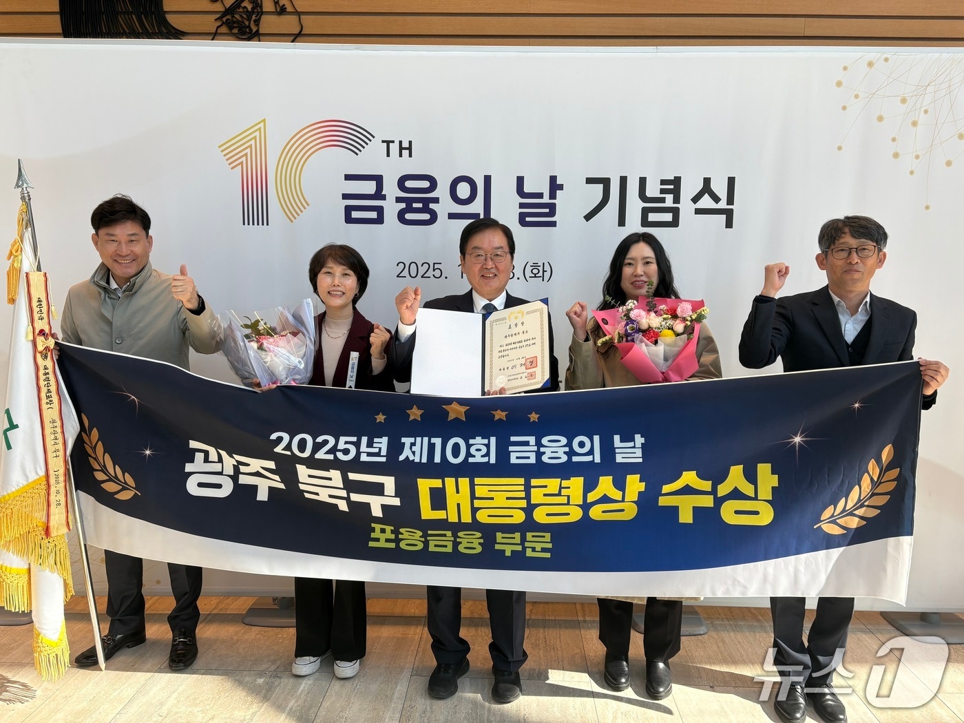 28일 문인 광주 북구청장이 서울 여의도에서 열린 2025년 제10회 금융의 날 기념식에서 전국 지방자치단체 중 유일하게 대통령상을 수상 후 기념사진을 찍고 있다.&#40;광주 북구 제공. 재판매 및 DB 금지&#41;