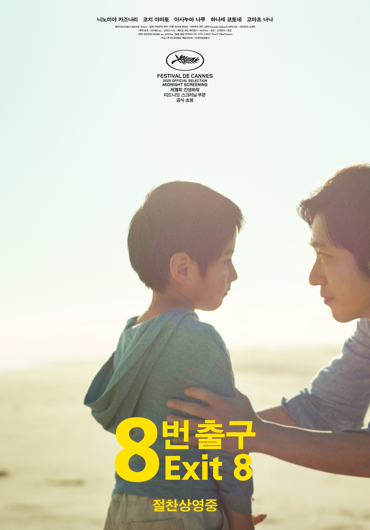 '8번 출구' 포스터