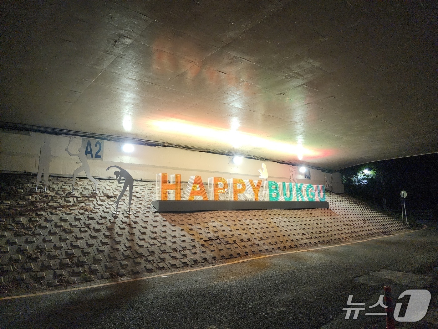 대구 북구 복현동 공항교 하부 공간이 깨끗한 모습으로 바뀌었다.(대구 북구 제공. 재판매 및 DB금지)