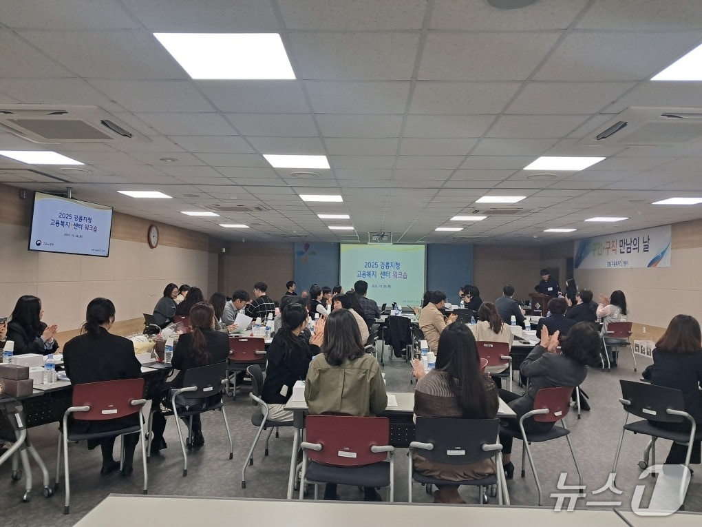 고용노동부 강릉지청, '고용복지+센터' 워크숍 개최.(고용노동부 강릉지청 제공, 재판매 및 DB금지)