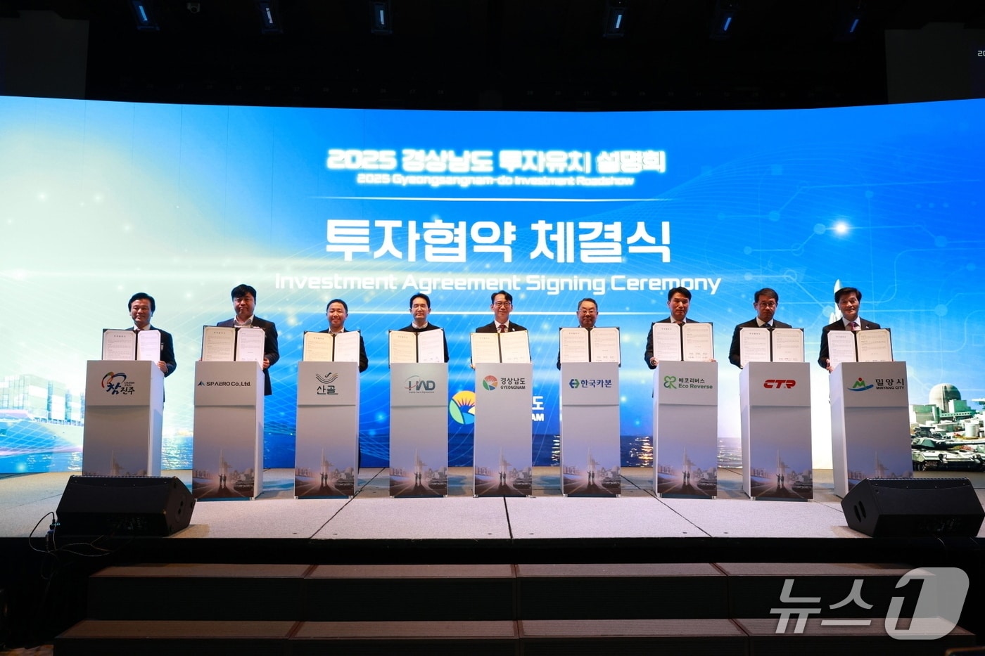 밀양시가 28일 서울 웨스턴조선호텔에서 열린 경남도 투자유치설명회에서 기업 3곳과 투자협약을 체결하고 있다.&#40;밀양시 제공. 재판매 및 DB금지&#41;