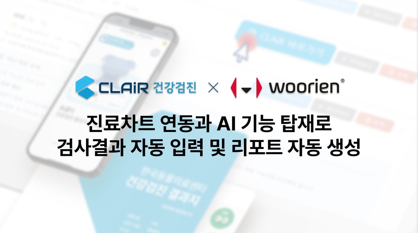 아이엠디티–우리엔, 반려동물 '클레어 건강검진'에 AI 기능 탑재 - 뉴스 썸네일 이미지