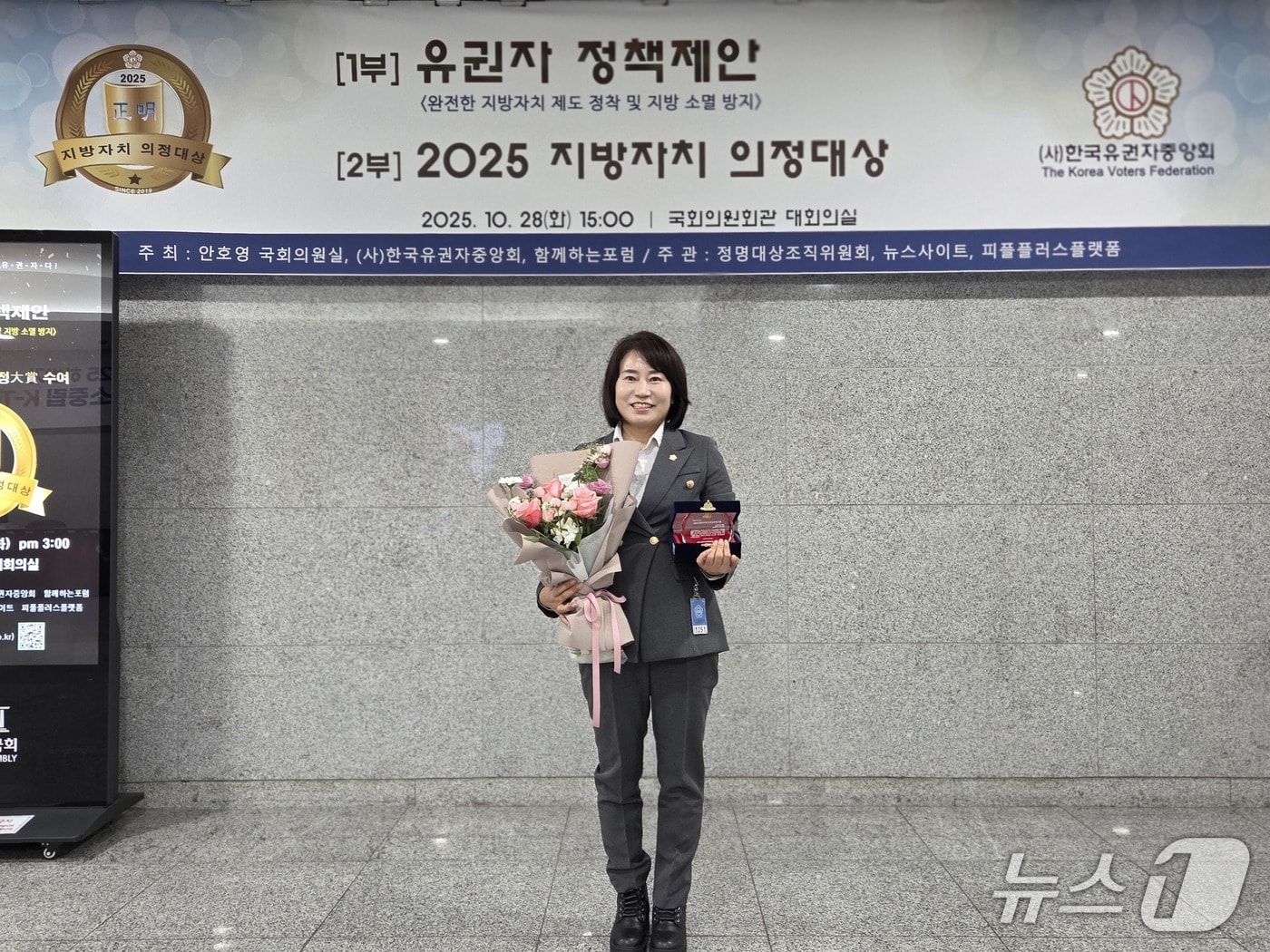 울산 동구의회 윤혜빈 의원이 지난 28일 국회의원회관 대회의실에서 열린 '2025 지방자치 의정대상'에서 수상자로 선정됐다고 29일 밝혔다.(민주당 제공. 재판매 및 DB금지)/뉴스1