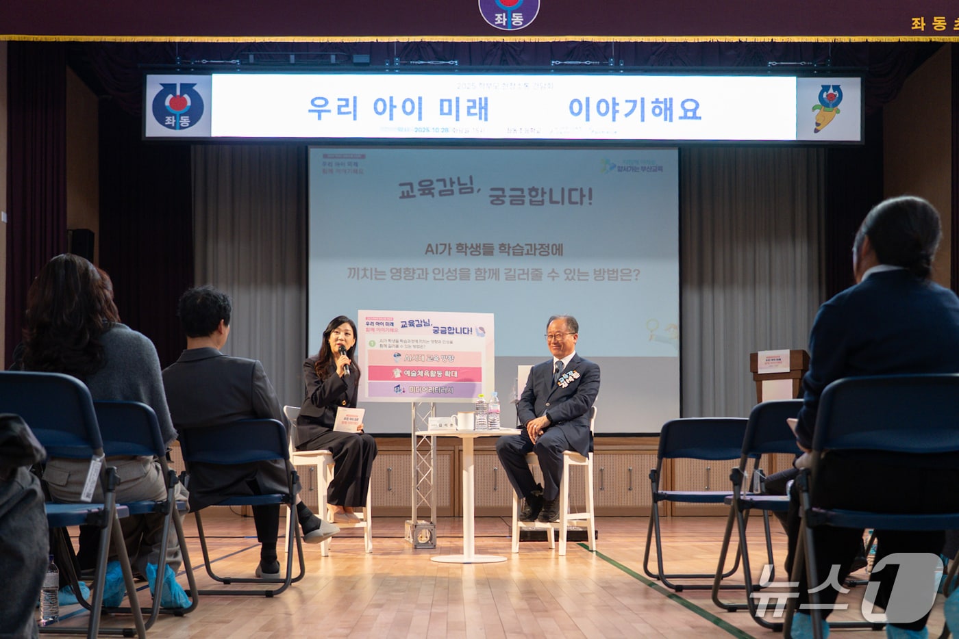 김석준 부산교육감이 학부모 250여 명과 현장 소통 간담회를 하고 있다.(부산시교육청 제공. 재판매 및 DB금지)